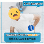 年紀大先會有骨質疏鬆